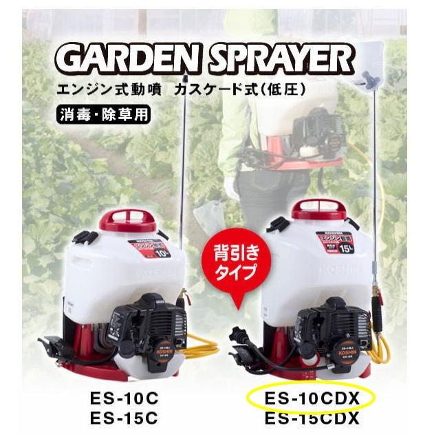 エンジン動噴 背引き機能付き(工進)10L ES-10CDX ※同梱不可 ※代引き