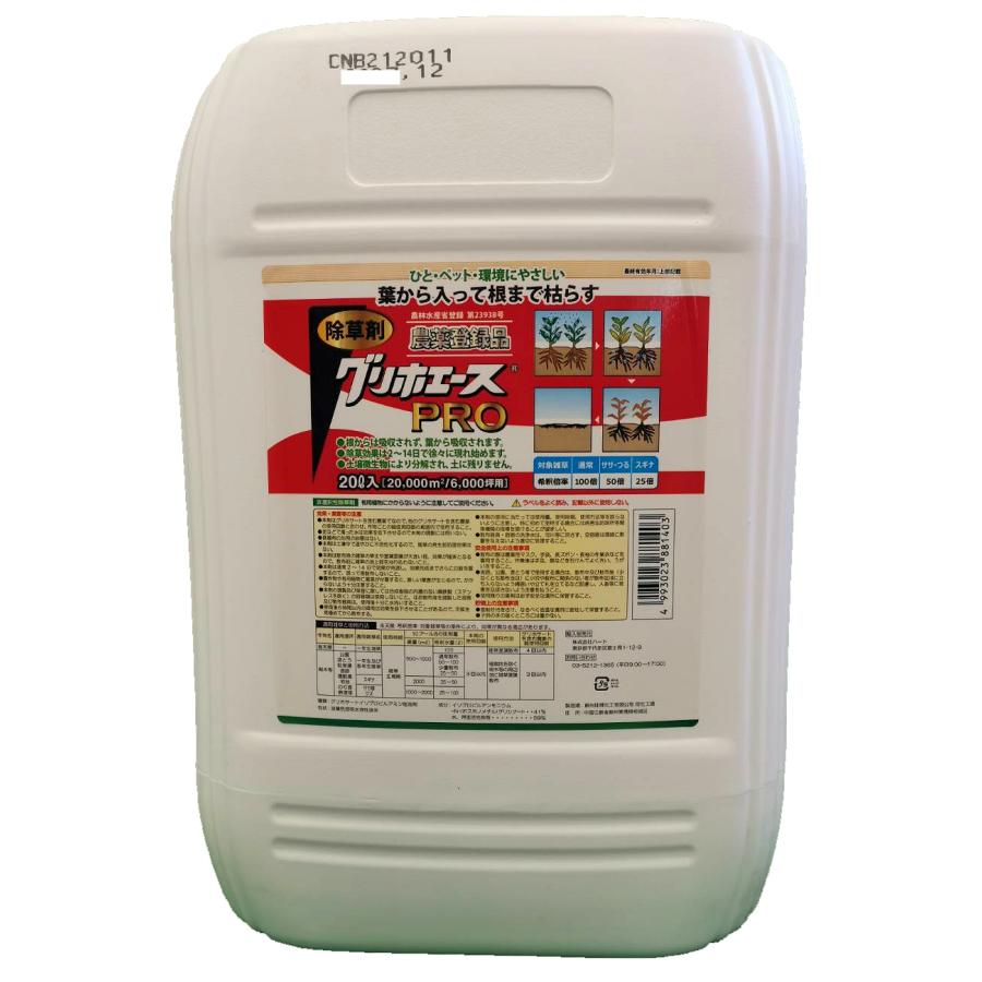 HearT グリホエースPRO 20L 色あせ品限定特価 同梱不可 : しこく市場