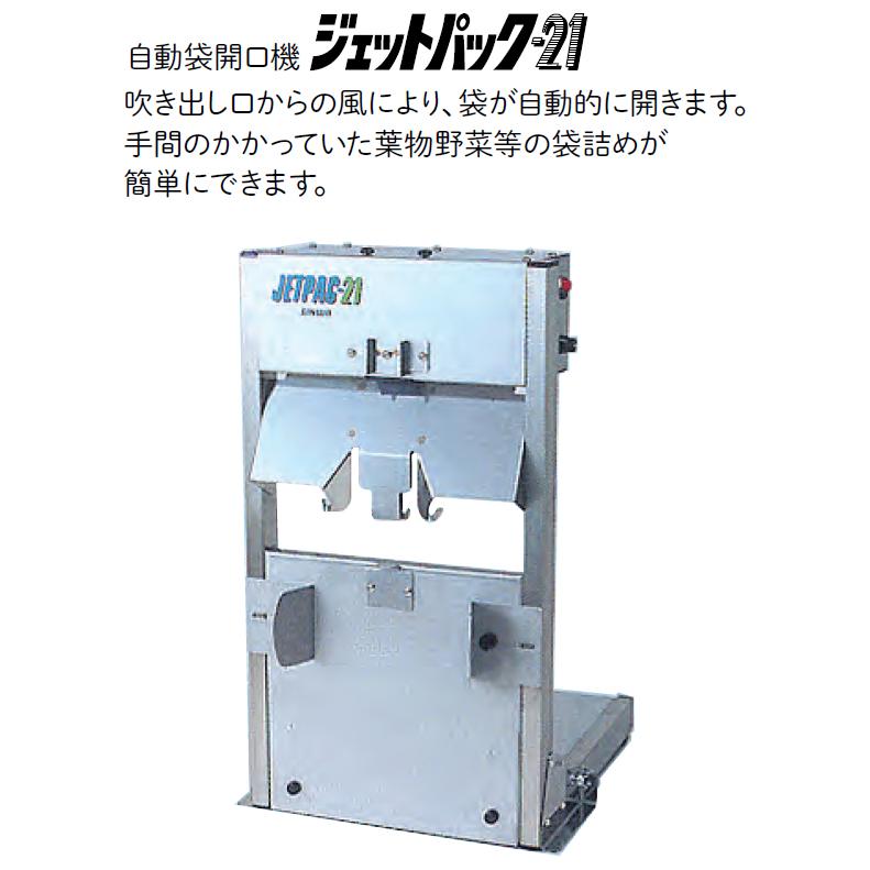 ジェットパック21 代引き不可 沖縄 北海道 離島別途送料プラス : し