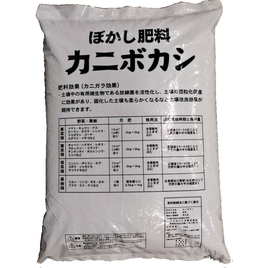 カニボカシ15kg ぼかし肥料 かに殻 キチン質 放線菌 カルシウム カニボカシ15kg ぼかし肥料 かに殻 キチン質 放線菌 カルシウム