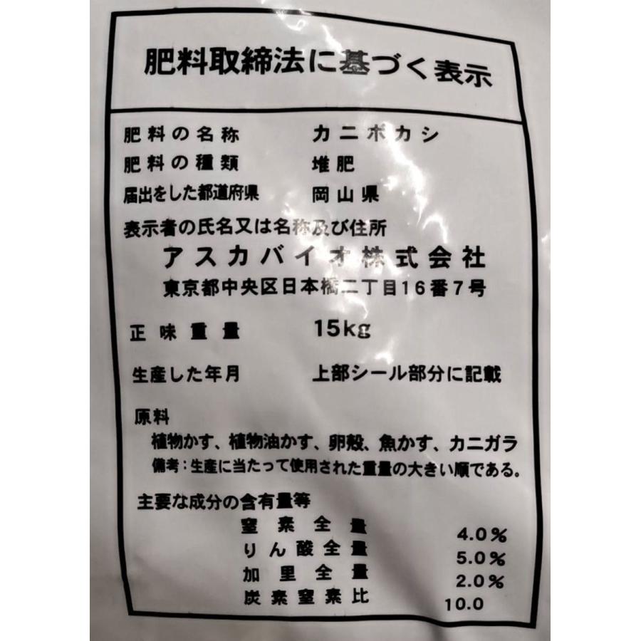 カニボカシ15kg ぼかし肥料 かに殻 キチン質 放線菌 カルシウム カニボカシ15kg ぼかし肥料 かに殻 キチン質 放線菌 カルシウム