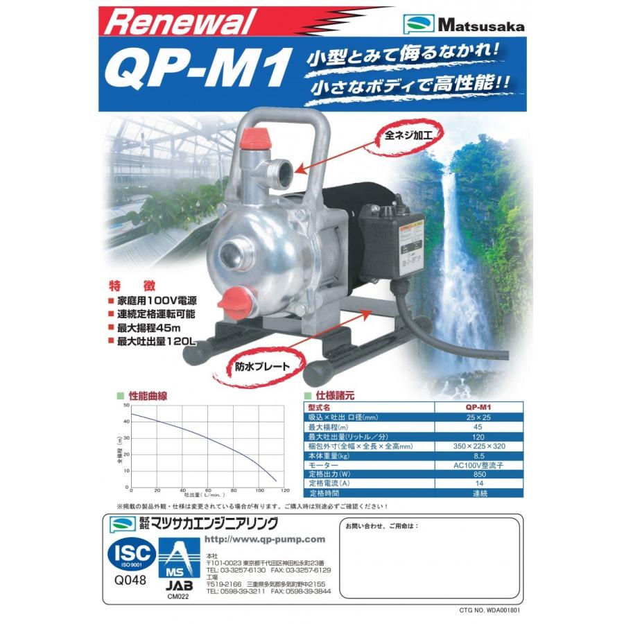 キャンドモータポンプ | ポンプ・システム | 製品・サービス | 日機装株式会社 QP-M1モーターポンプ かん水用 ※同梱不可