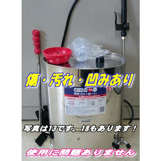 ステンレス人力噴霧器 背負13A-1型（展示品処分）箱無し 傷