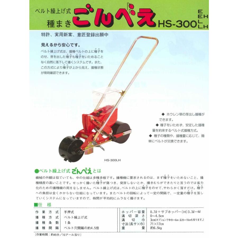種まきごんべえHS-300E 播種機 : しこく市場 - 通販 - Yahoo!ショッピング