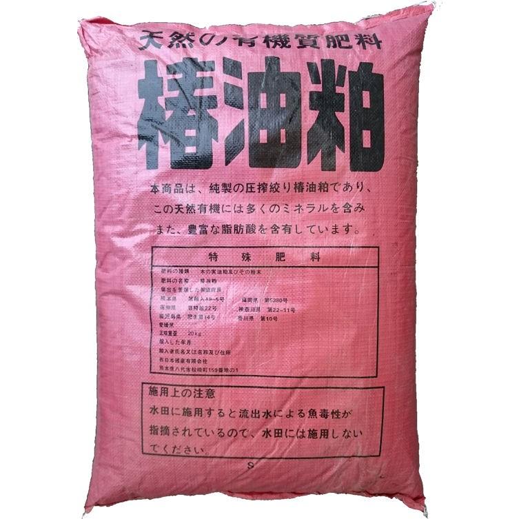 椿油粕（ペレット）20kg　特殊肥料 条件付き送料無料　注：写真と商品は異なる場合あり｜shikokuichiba