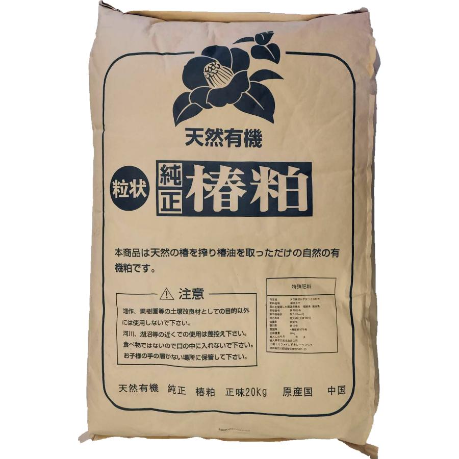 椿油粕（ペレット）20kg　特殊肥料 条件付き送料無料　注：写真と商品は異なる場合あり｜shikokuichiba｜03