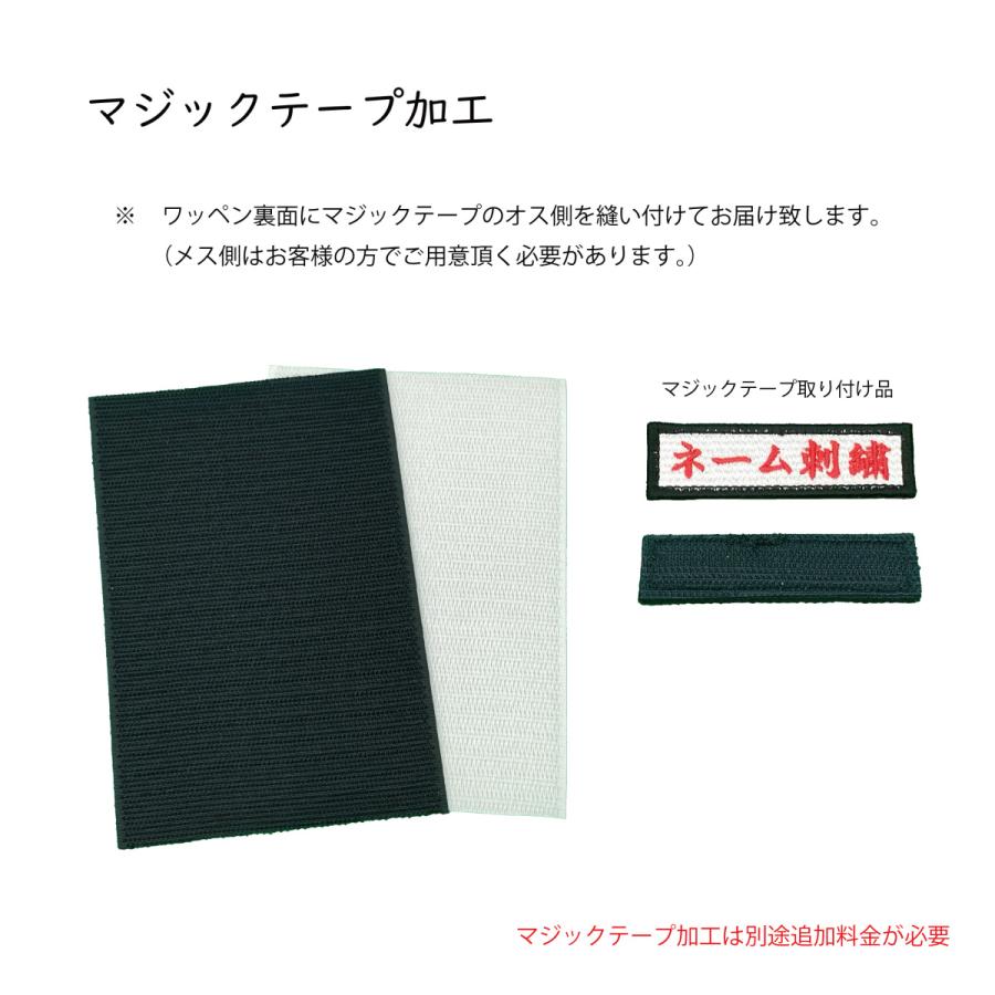 おなまえエンブレム・漢字・英文字・カタカナ・アイロン接着・刺しゅう・名入れ・お名前・会社名など｜shikokukobo｜16