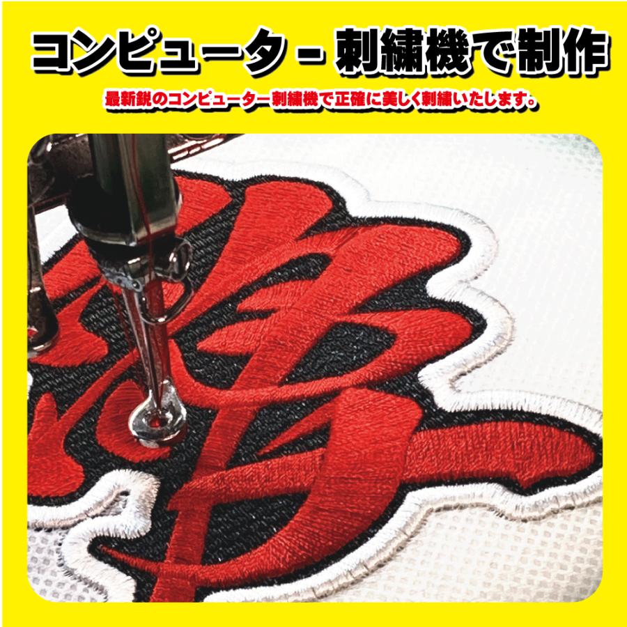 筆文字漢字ワッペン1文字（7〜20cm）：オリジナルワッペン 縁刺繍