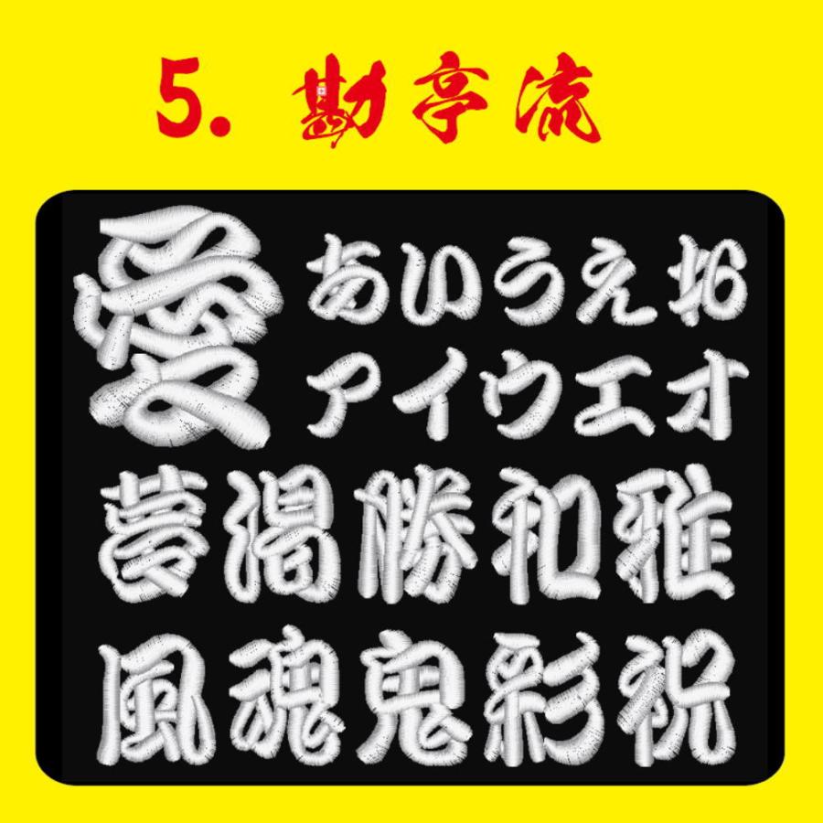 漢字ワッペン 1文字（丸枠）（5〜20cm） アイロンワッペン 祭り