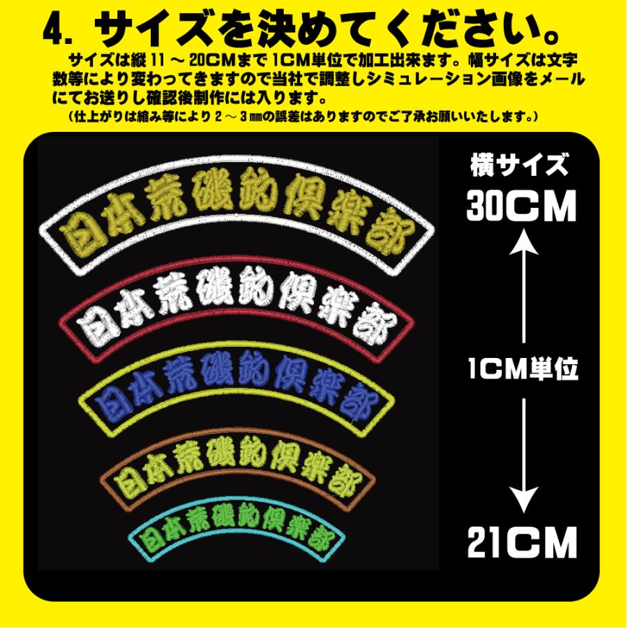 大型ロゴワッペンアーチ(21~30cm)・オリジナル刺繍ネームワッペン 