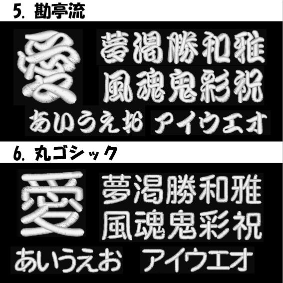 各種セット★刺繍 オーダー ワッペン 黒布地 店名 社名・チーム名・クラブ 送料無料】2枚セット☆刺繍 名入れ ワッペン 社名・チーム名