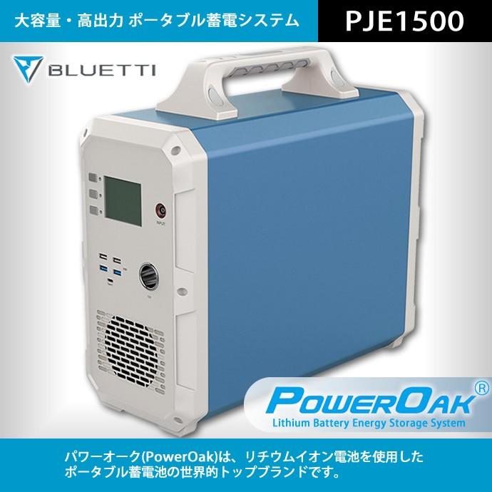 ポータブル電源 EB150 大容量 1500Wh :poweroak-eb150:いいものネット 