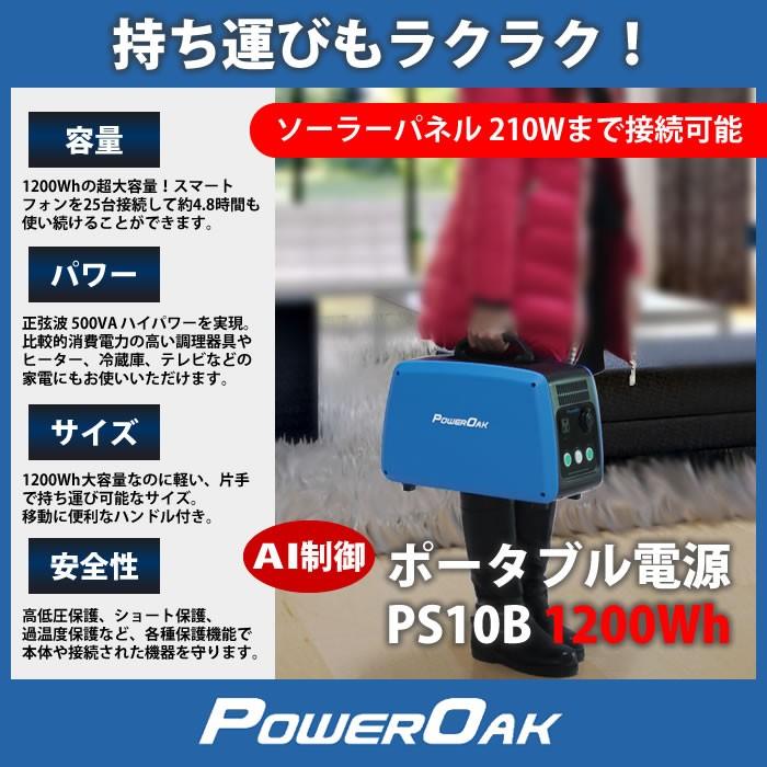 ポータブル電源 PS10B 大容量 1200Wh : いいものネット工具販売 ポータブル電源 PS10B 大容量 1200Wh : いいものネット工具販売