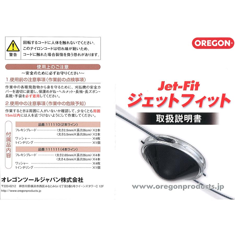 オレゴン ジェットフィット ナイロンカッター 2本出しタイプ オレゴン ジェットフィット ナイロンカッター 2本出しタイプ