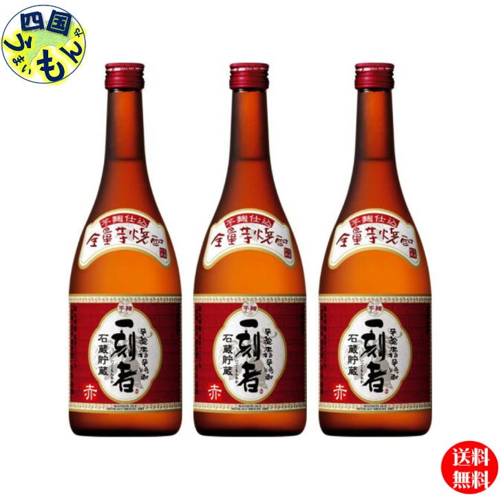 一刻者 宝 一刻者 赤 全量芋焼酎 720ml瓶x3本 : 四国うまいもんや