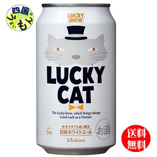 黄桜 LUCKY CAT ラッキーキャット 350ml 缶×24本 1ケース 24本