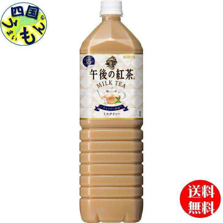 ミルクティー2箱 午後の紅茶 【2ケース】キリン 午後の紅茶 ミルクティー （1.5L