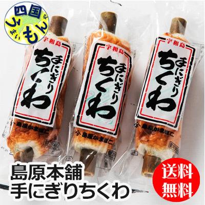 クール便】島原本舗 手にぎりちくわ (10本入) 1袋【四国物産】 : 四国
