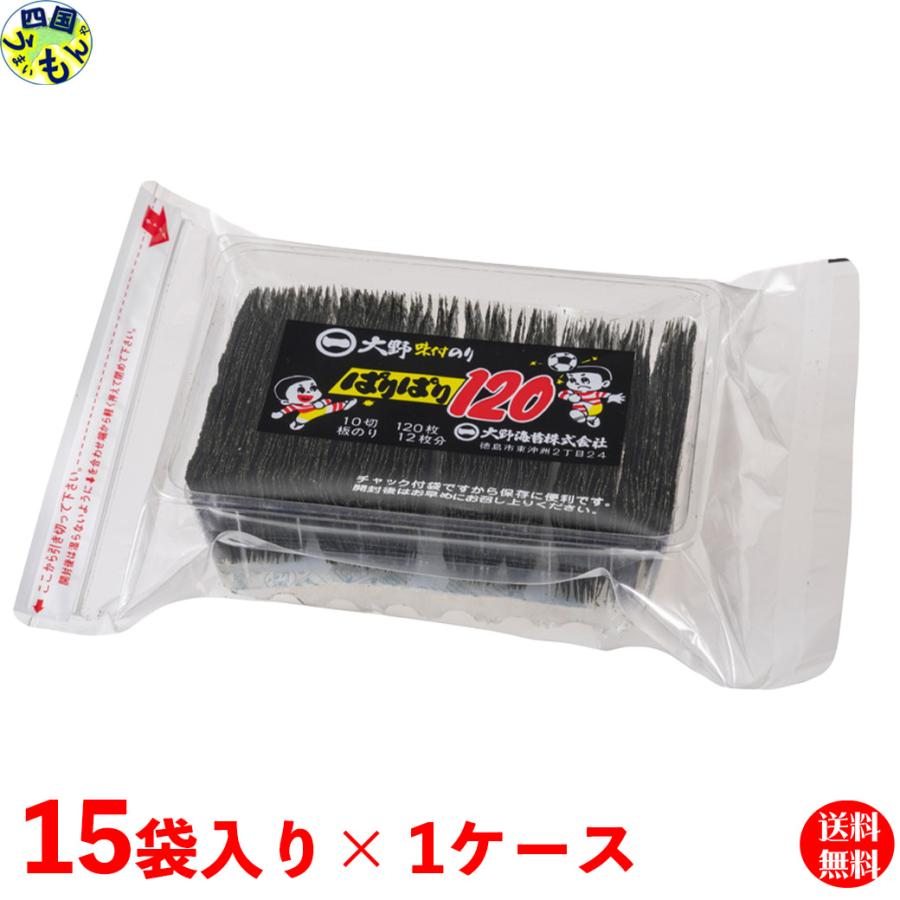大野海苔　味付のり　ぱりぱり　1袋10切120枚×15袋入　1ケース（Yahoo!・四国うまいもんや Yahoo!店）