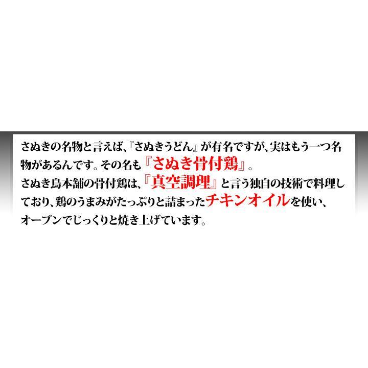 【届いたらすぐに飲める】【クール便】さぬき鳥本舗 骨付き鶏 2本＆アサヒ スーパードライ 350ml缶×3本 セット 骨付き鳥 おつまみ クリスマス｜shikokuumaimonya｜04