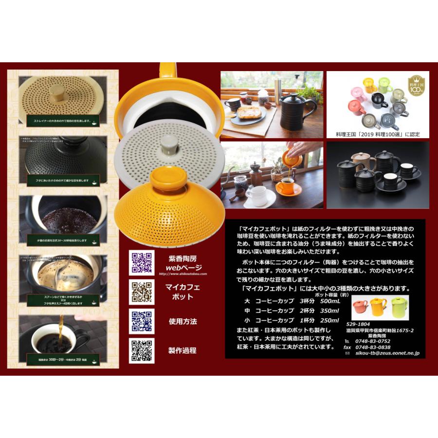 マイカフェポット（中）ポット単品　ブラック |  | 06