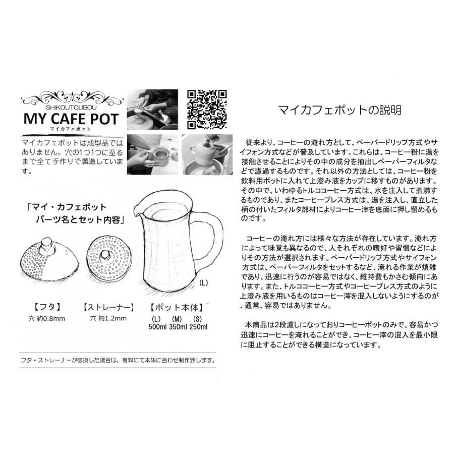 マイカフェポット（中）ポット単品　ブラック |  | 08