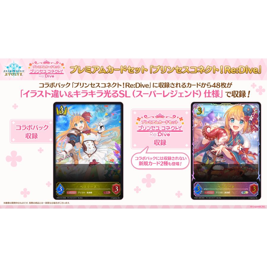 Shadowverse EVOLVE プレミアムカードセット プリンセスコネクト！Re