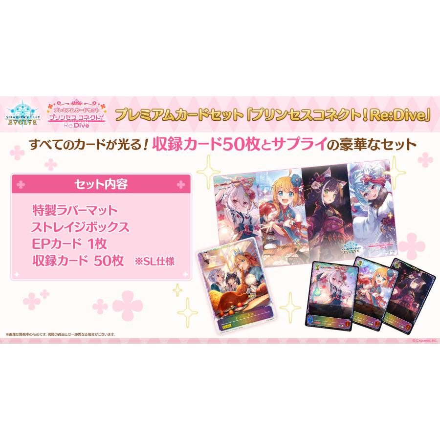 Shadowverse EVOLVE プレミアムカードセット プリンセスコネクト！Re