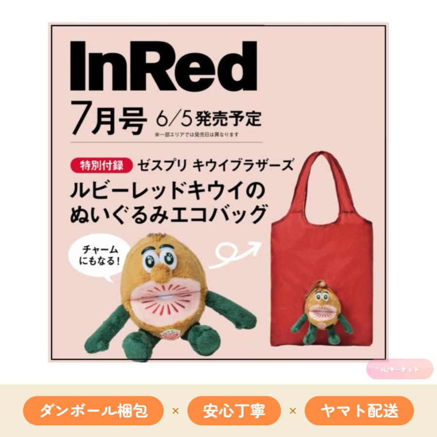 ゼスプリ キウイブラザーズ　レッドルビー　ぬいぐるみ　非売品 新品 未開封 季節限定「ゼスプリ ルビーレッドキウイ」発売記念 キウイブラザーズ
