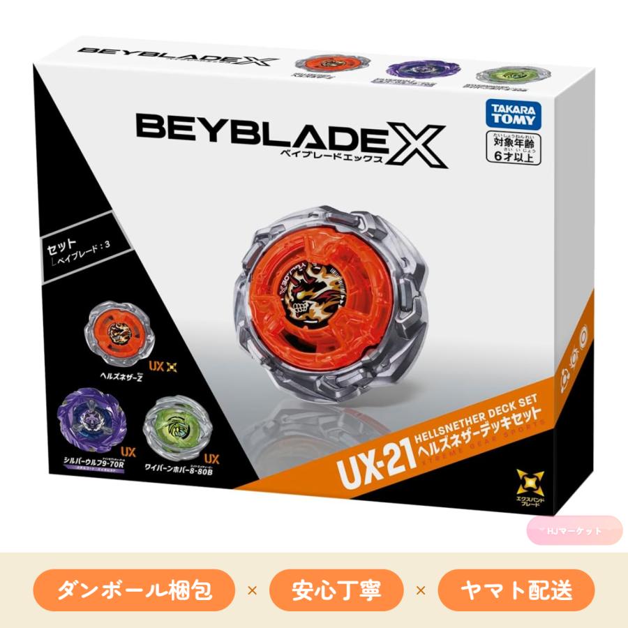 タカラトミー(TAKARA TOMY) BEYBLADE X ベイブレードX UX-21 ヘルズ