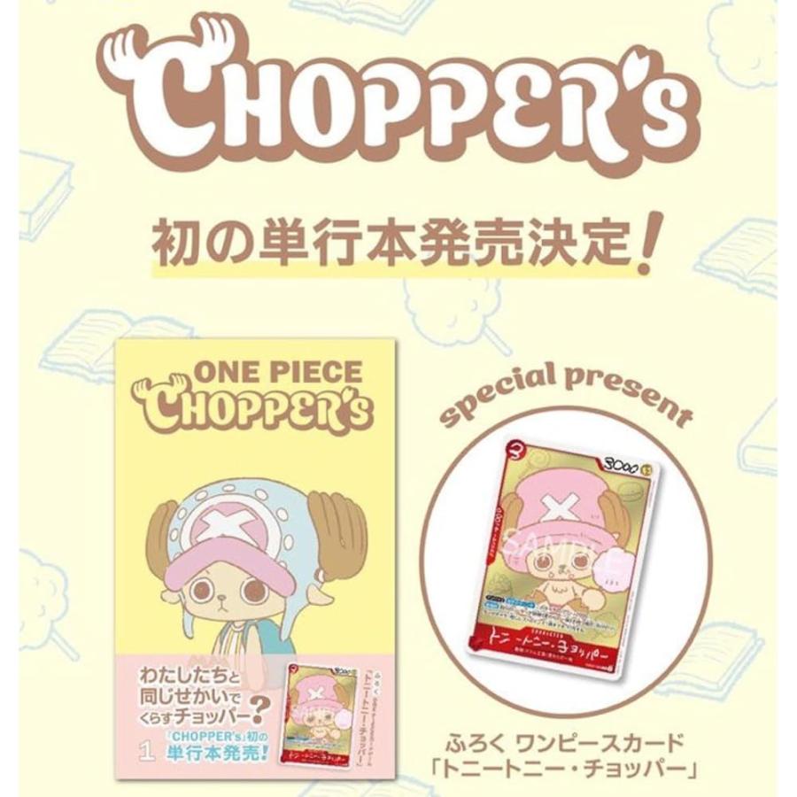 予約】ONE PIECE CHOPPER's 1 【付録カード：EB02-003 トニートニー