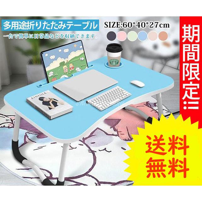 送料無料 新生活応援 折りたたみテーブル テーブル 折りたたみ 折り畳み 座卓 軽い デスク 省スペース