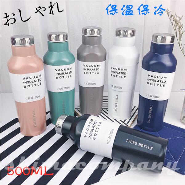 送料無料 マグボトル 水筒 500ml 通勤 学生 キャンプ 軽量構造 大人気 旅行用品 おしゃれ シンプル 保温 保冷 直飲み 魔法瓶