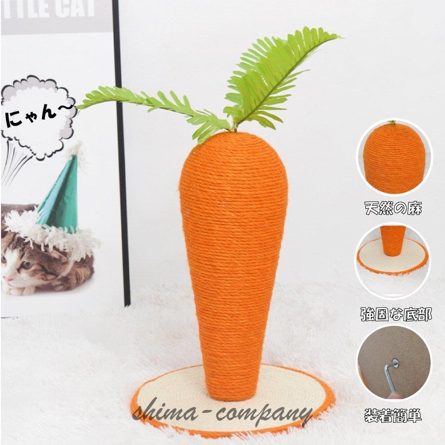 期間セール 人参 ニンジン 可愛い 格安 猫用爪とぎ タワー ペット用 爪とぎ ストレス解消 猫おもちゃ インテリア