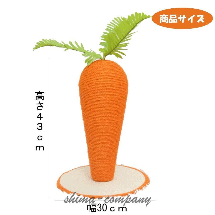 期間セール 人参 ニンジン 可愛い 格安 猫用爪とぎ タワー ペット用 爪とぎ ストレス解消 猫おもちゃ インテリア