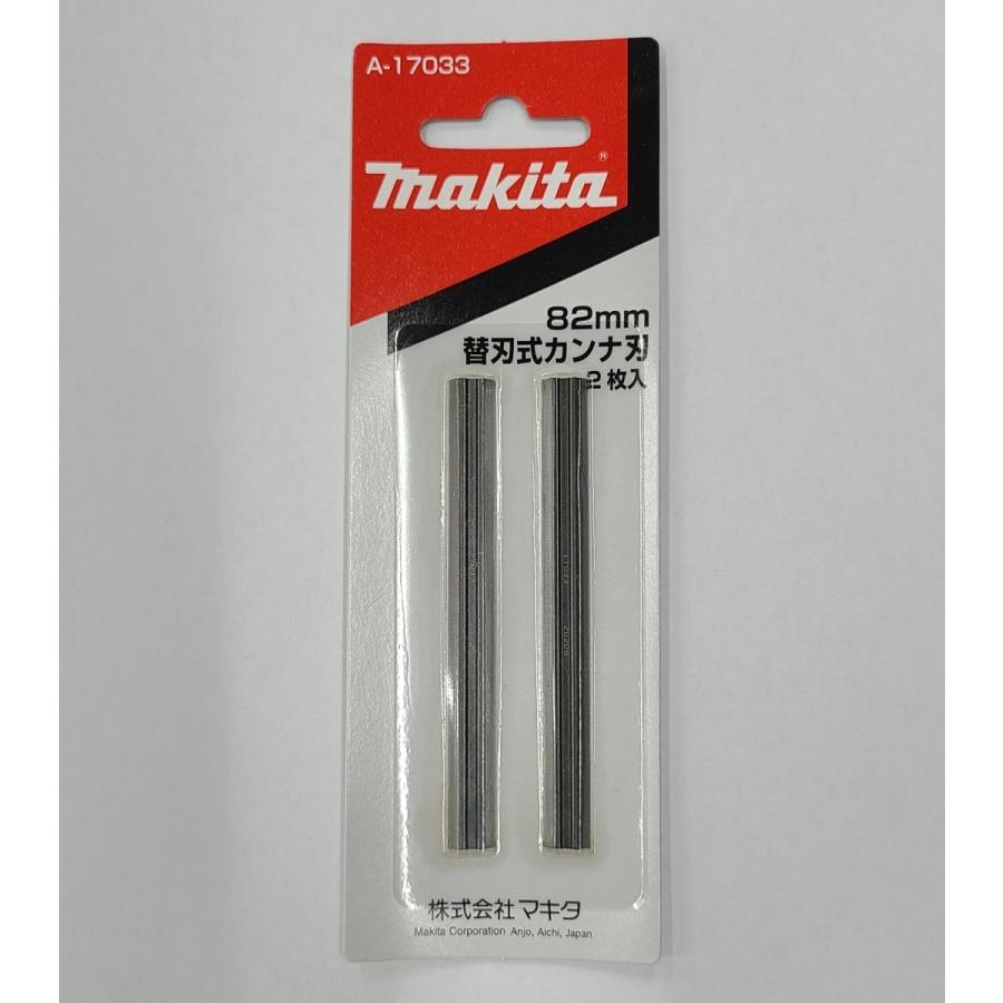 マキタ A-17033 替刃式カンナ刃82mm 2枚入り 1900BASP1・M191 マキタ A-17033 替刃式カンナ刃82mm 2枚入り 1900BASP1・M191