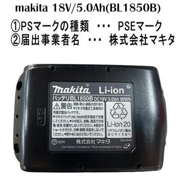 マキタ（makita） [日本国内正規流通品/純正品]マキタ BL1850B 