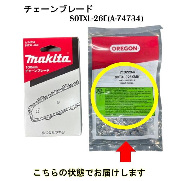 マキタ（makita） 80TXL-26E チェーン刃(A-74734) ハンディーソー用
