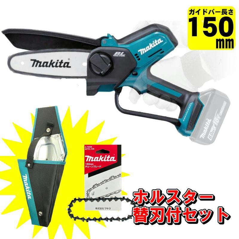 マキタ（makita） 【3点set】マキタ MUC150DZ 150mmハンディソー