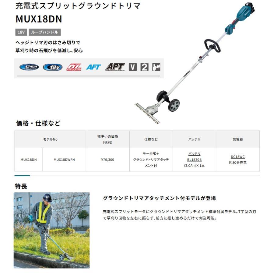 マキタ（makita） MUX18DWFN 充電式スプリットグラウンドトリマ 18V