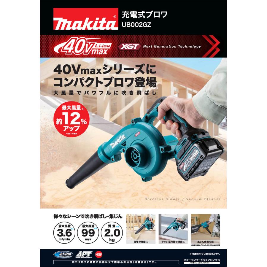 マキタ UB002GZ 40Vmax充電式ブロワ 本体のみ(バッテリー・充電器 