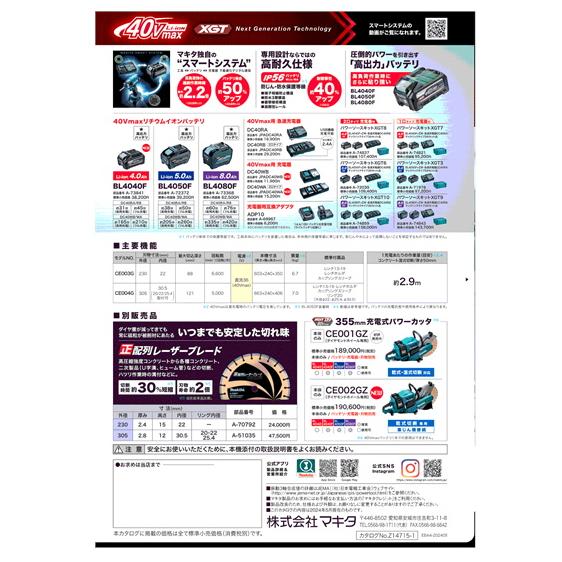 マキタ CE003GZ 充電式パワーカッター230mm 40V本体のみ マキタ CE003GZ 充電式パワーカッター230mm 40V本体のみ