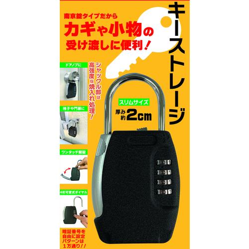 MK キ−保管ボックス キーストレージ 南京錠タイプ カギや小物の