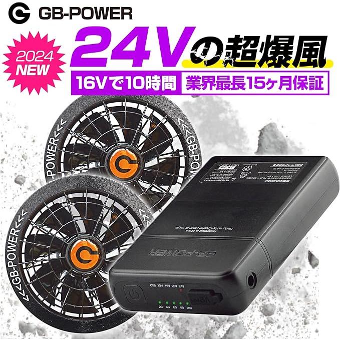 最新作 長信ジャパン 空調服ファンセット【GF3】+24Vバッテリ【GB424】