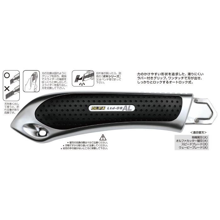 OLFA（オルファ） Ltd-08 替刃式カッター リミテッドAL(オートロック
