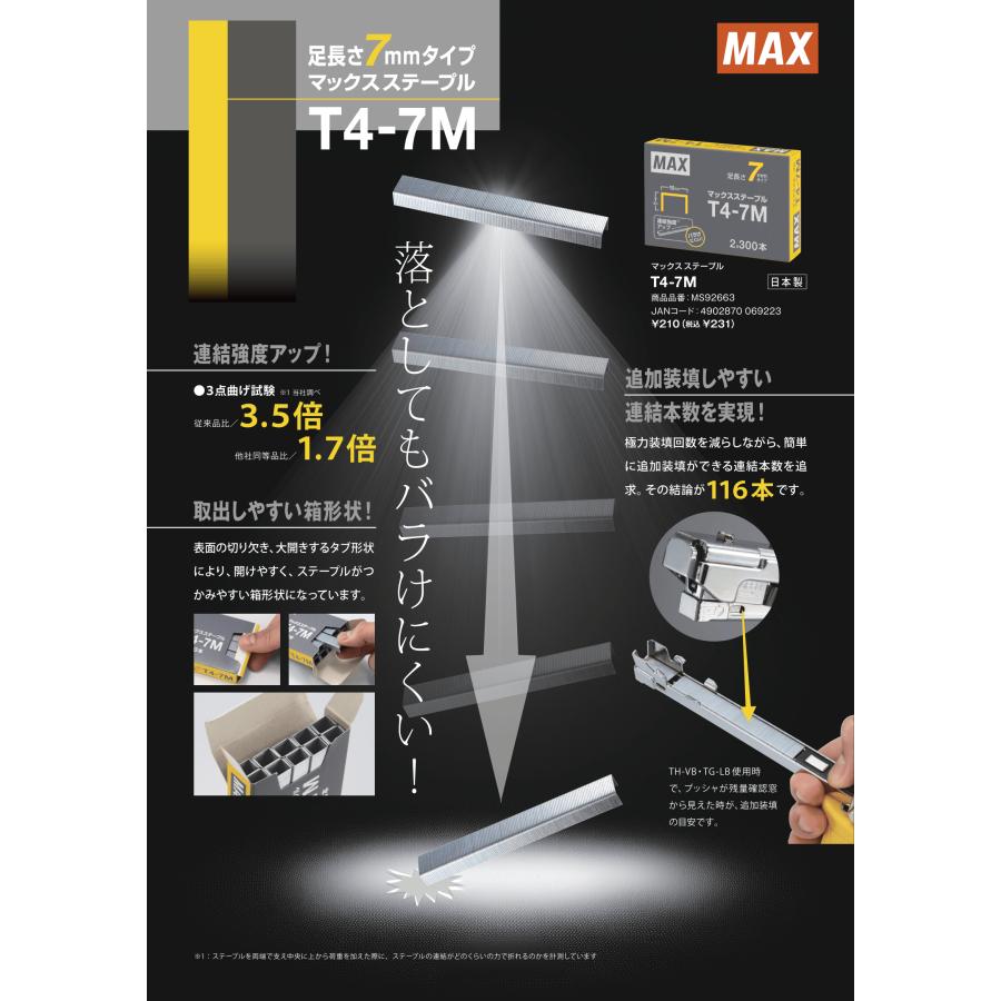 マックス（MAX） 【落としてもバラけにくい】MAX ステープル T4-7M 