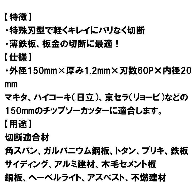 Iwood(アイウッド)【3枚セット】 99446 鉄人の刃 板金職人チップソー 150mm×1.2×60P ◇｜shima-takatsuki｜04