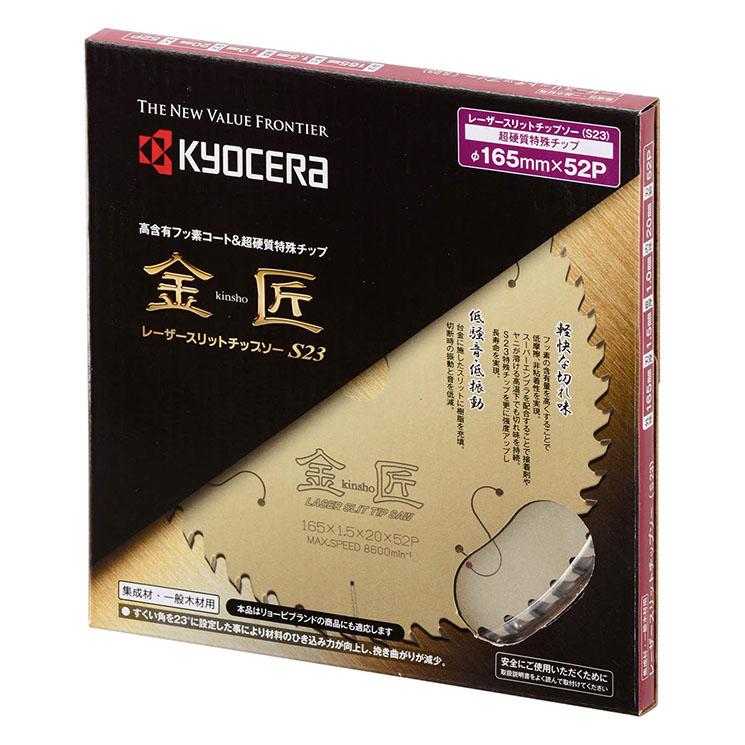KYOCERA リョービ 金匠 レーザースリットチップソー(S23) 165mm KYOCERA リョービ 金匠 レーザースリットチップソー(S23) 165mm