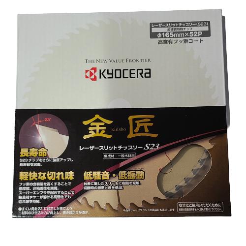 KYOCERA リョービ 金匠 レーザースリットチップソー(S23) 165mm KYOCERA リョービ 金匠 レーザースリットチップソー(S23) 165mm