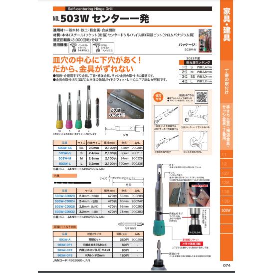 STAR-M（スターエム） 503W-M No.503Wセンター一発 Mサイズ (丁番、手摺金具の皿穴の中心に一発で穴をあける) : 島 ...